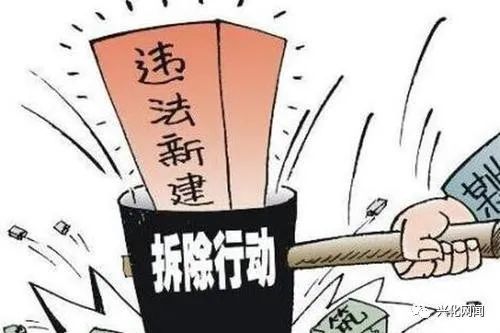 深入解读违建最新政策