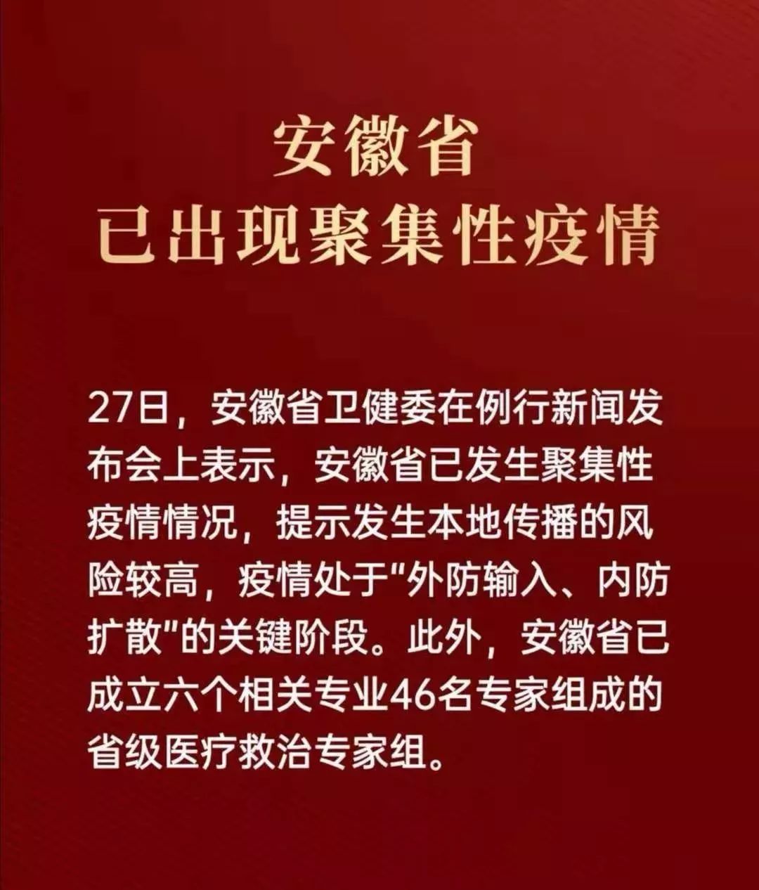 安徽全省最新疫情通报