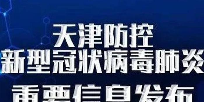 汉沽肺炎最新事件深度解析