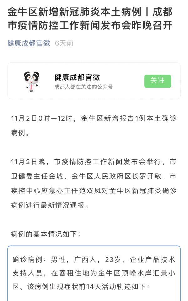 成都最新疫情公布数据深度解读