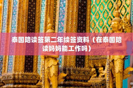 泰国旅游签证最新攻略