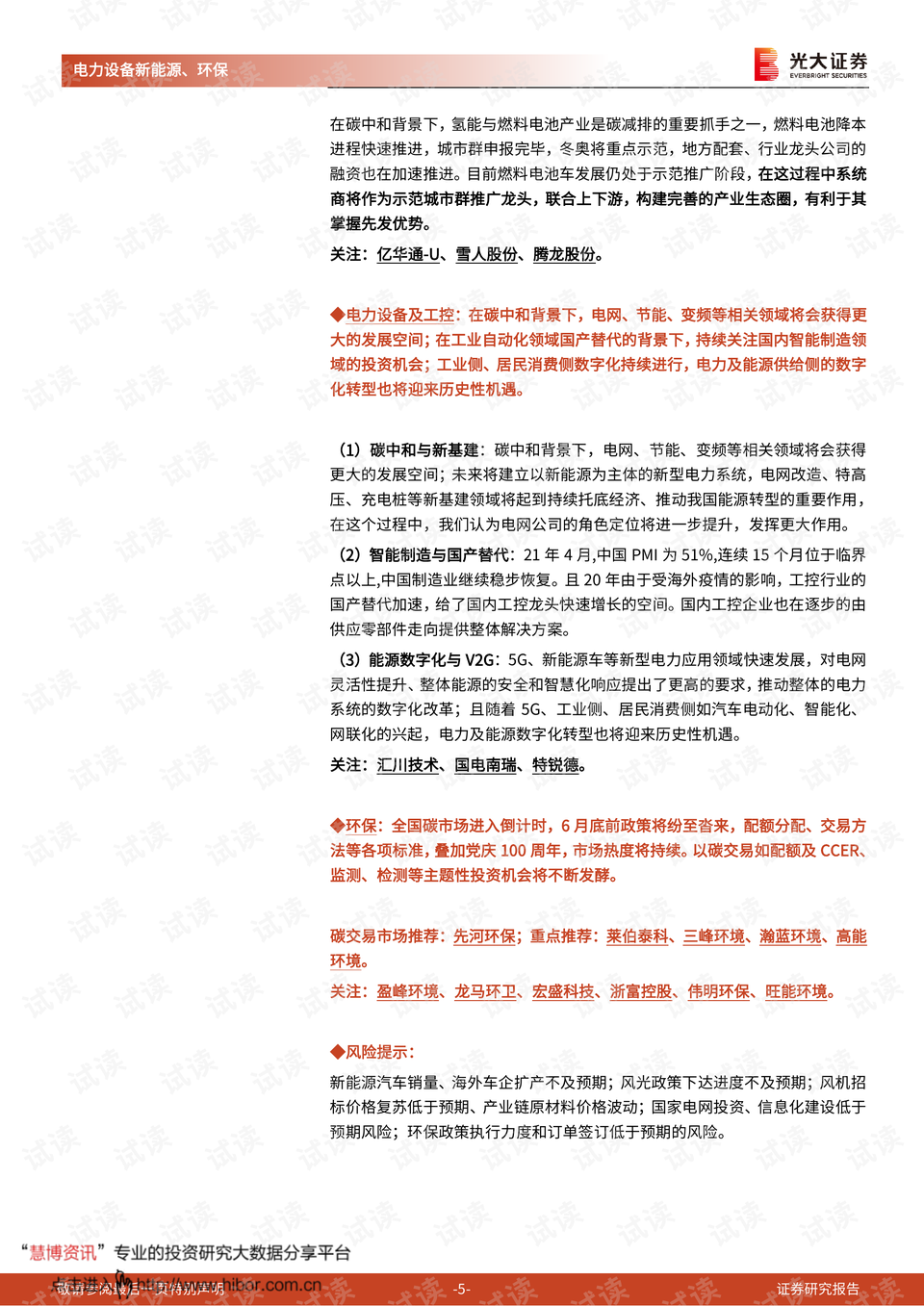 最新光稳定剂，保护材料免受光老化的关键技术