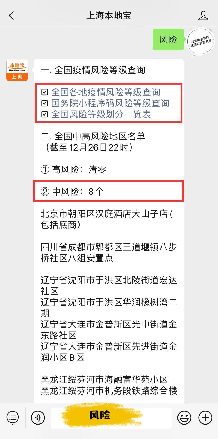 疫情地区风险最新级别——全球疫情动态观察