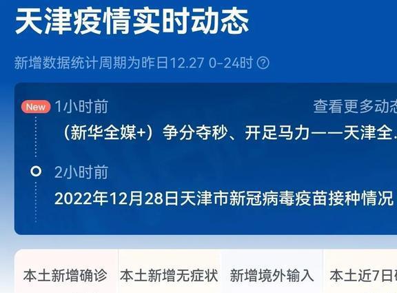 天津疫情最新信息今日报告