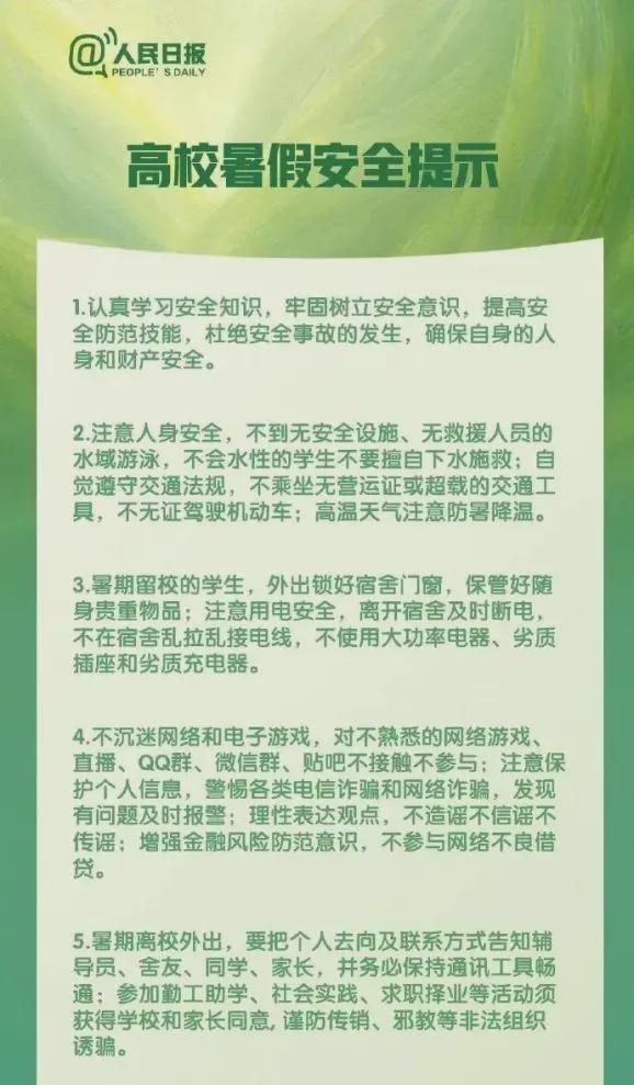 最新学校放假通知