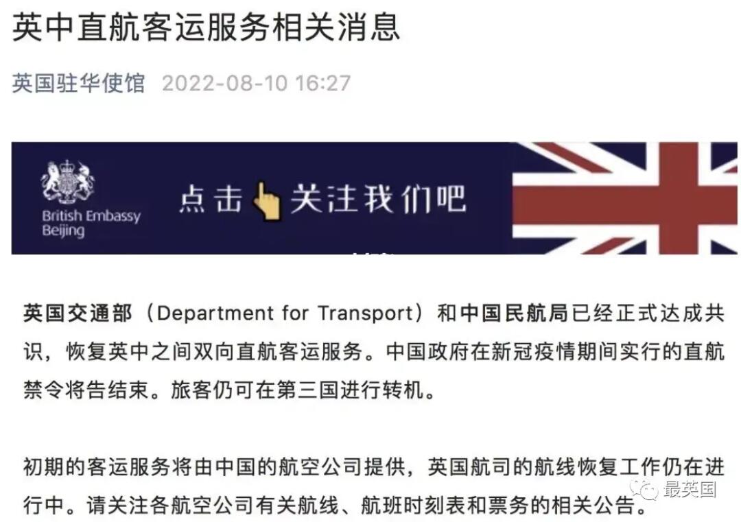 英国回中国最新规定详解