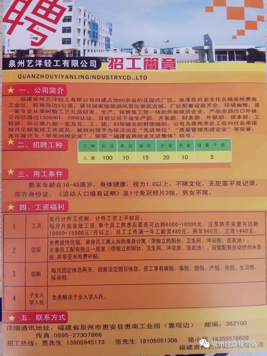 廉桥最新招聘信息揭秘