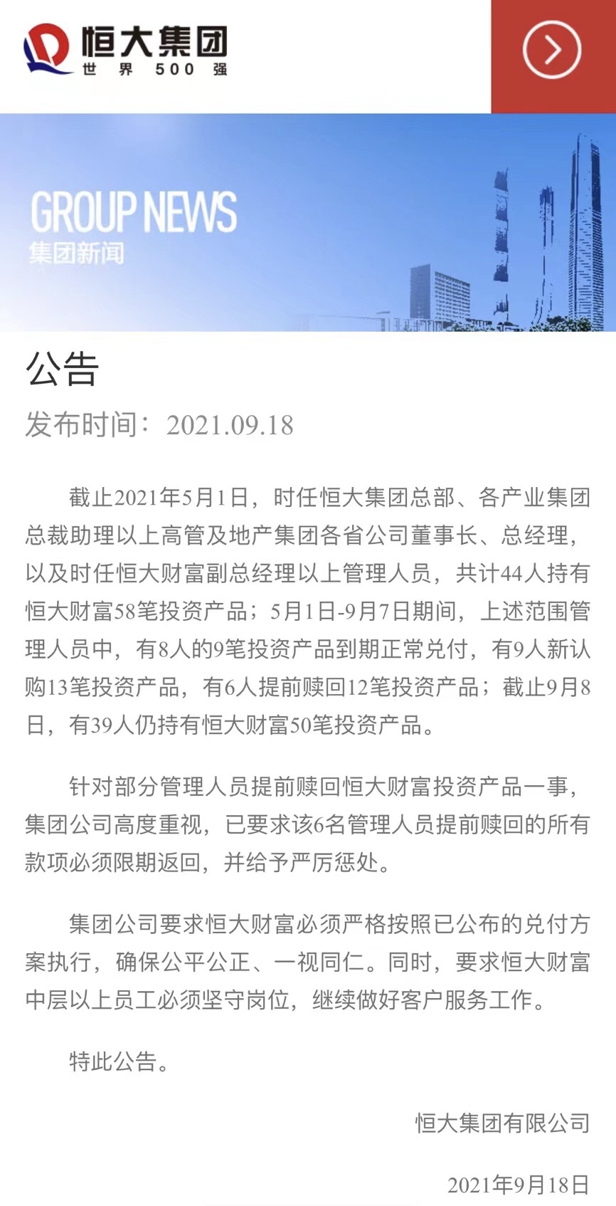 恒大事件最新进展与影响分析