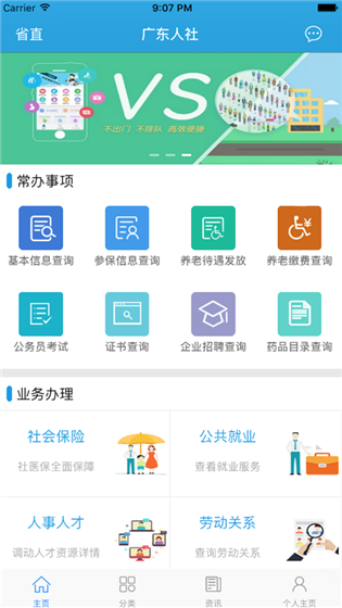 人社最新APP版——便捷服务，助力民生