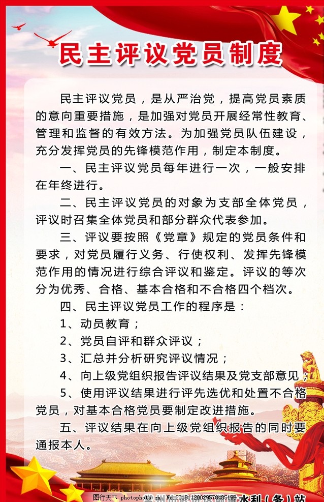 民生评议党员制度最新解读