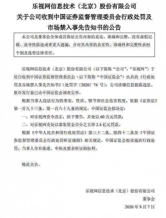 乐视退市最新公告分析