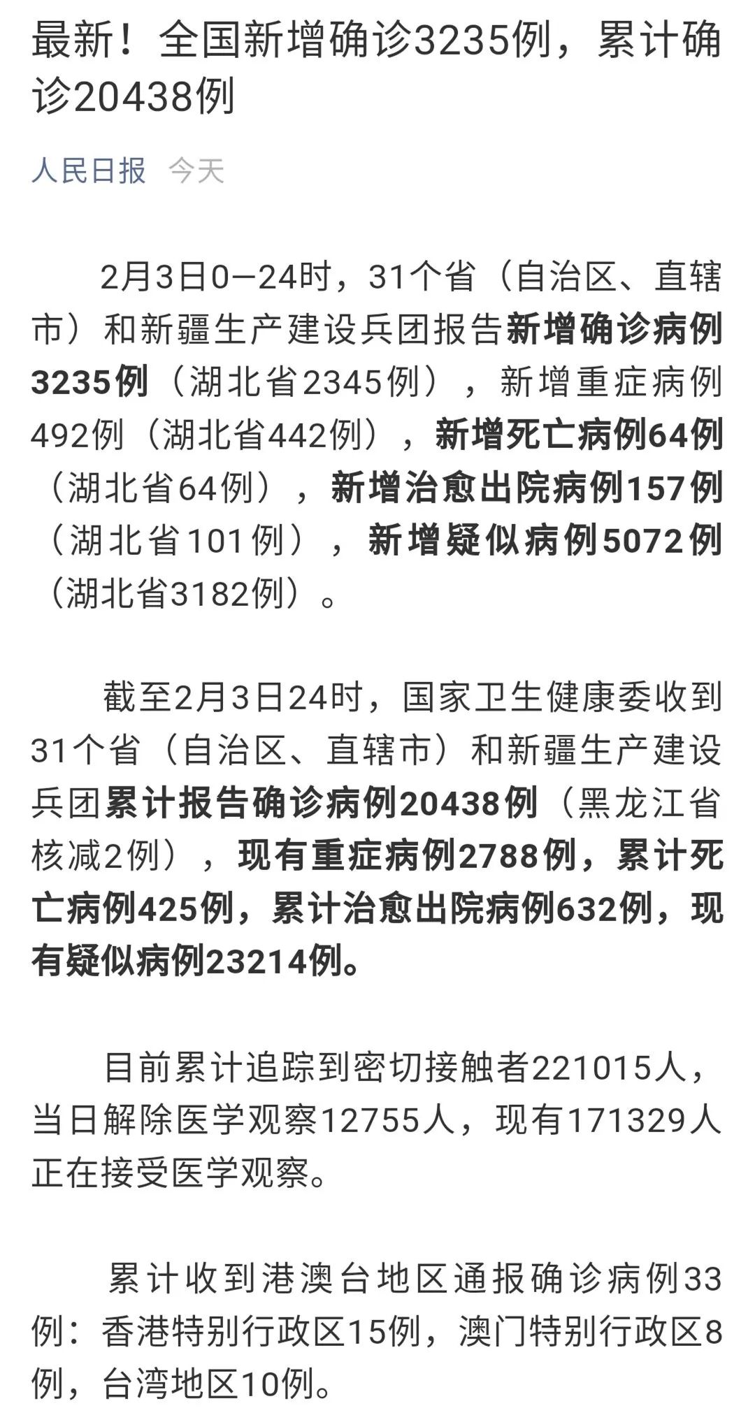 全国地区最新疫情通报