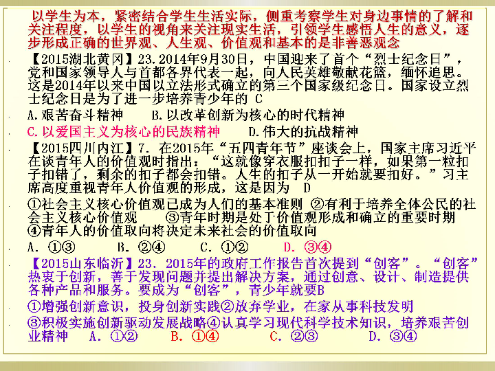 PPT最新时事政治解读