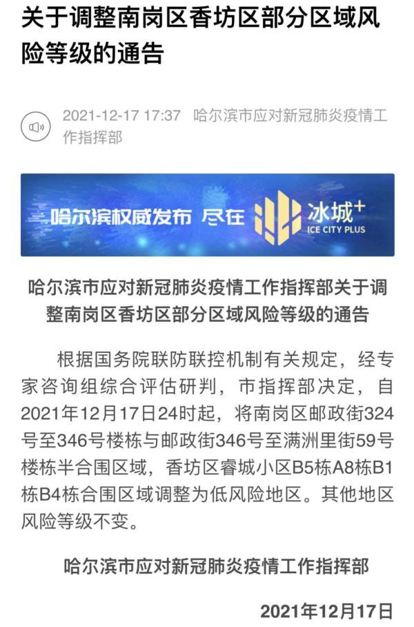 中国哈尔滨疫情最新动态，防控措施与应对策略