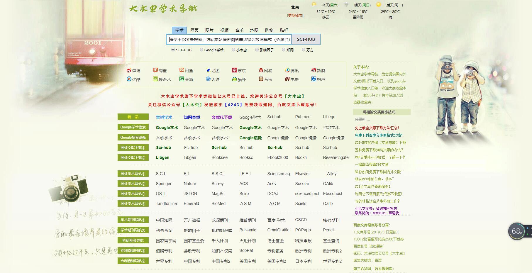 最新学生网址，探索学习新天地