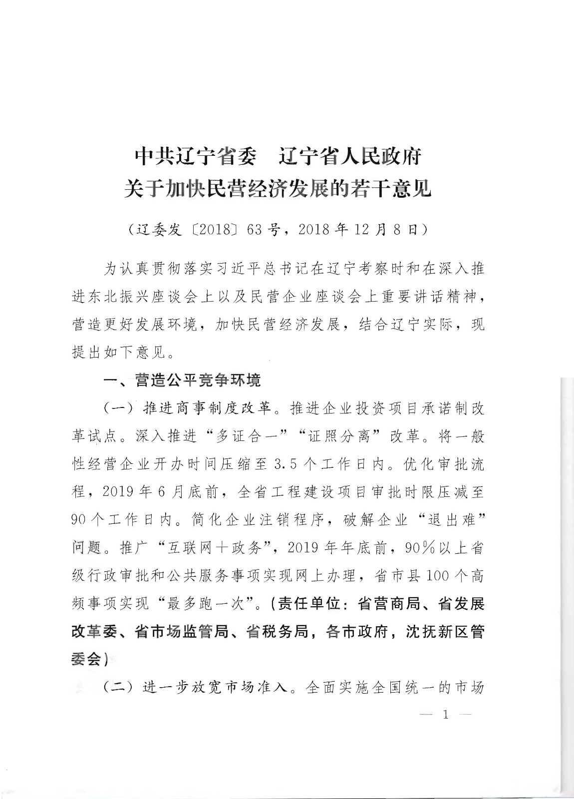 辽宁省发布最新政策与经济动态