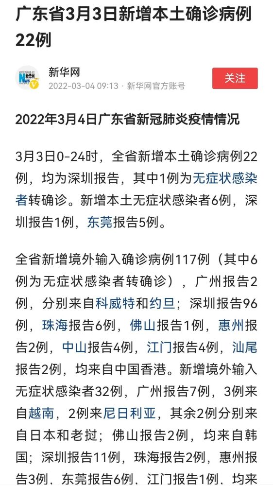 广东疫情情况最新今日报告