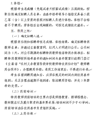 最新云南教师招聘公告