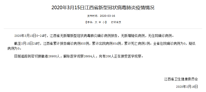 江西今日疫情最新报告