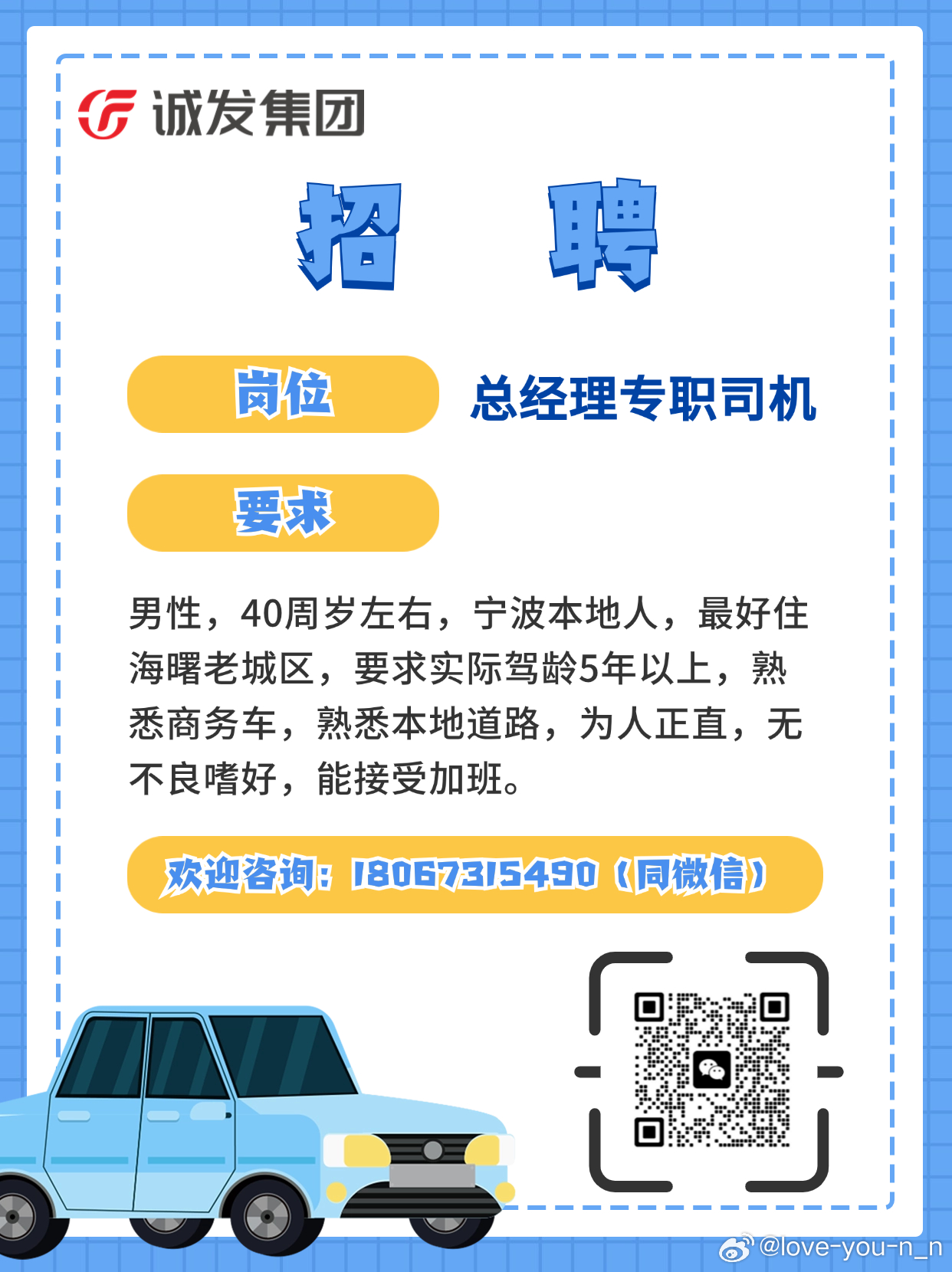 最新招聘启事，诚邀专业司机加入我们的团队