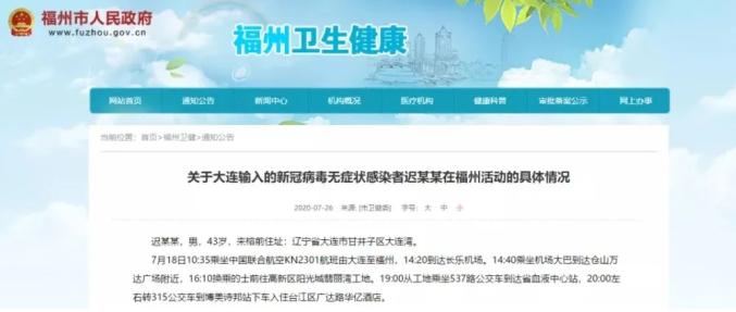 大连疫情最新通报与福州的防控措施