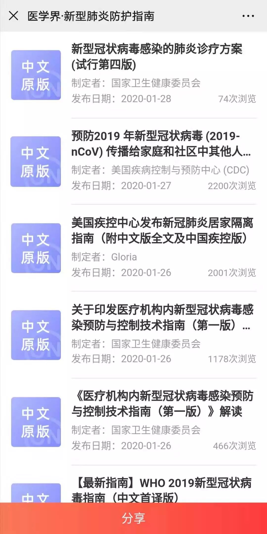 新冠疫情最新指南，全面了解与应对策略