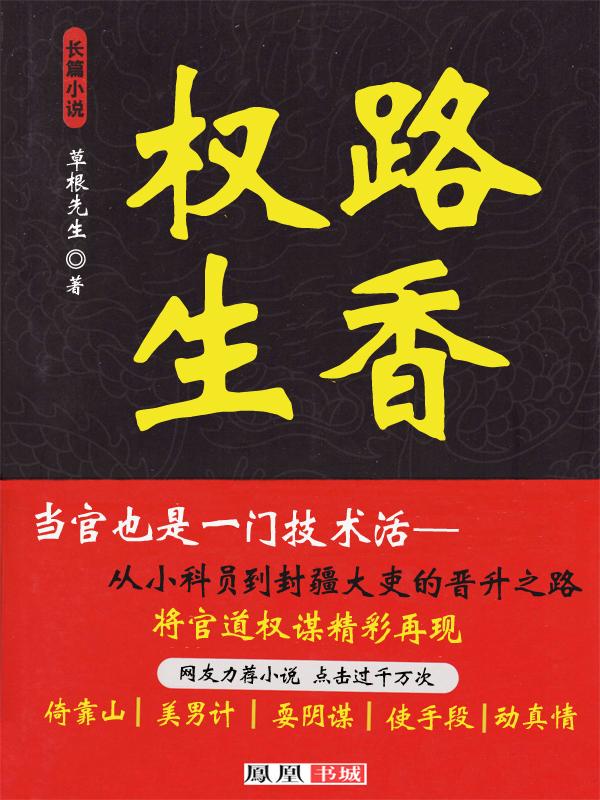 看官梯最新章节，权力之路的步步为营