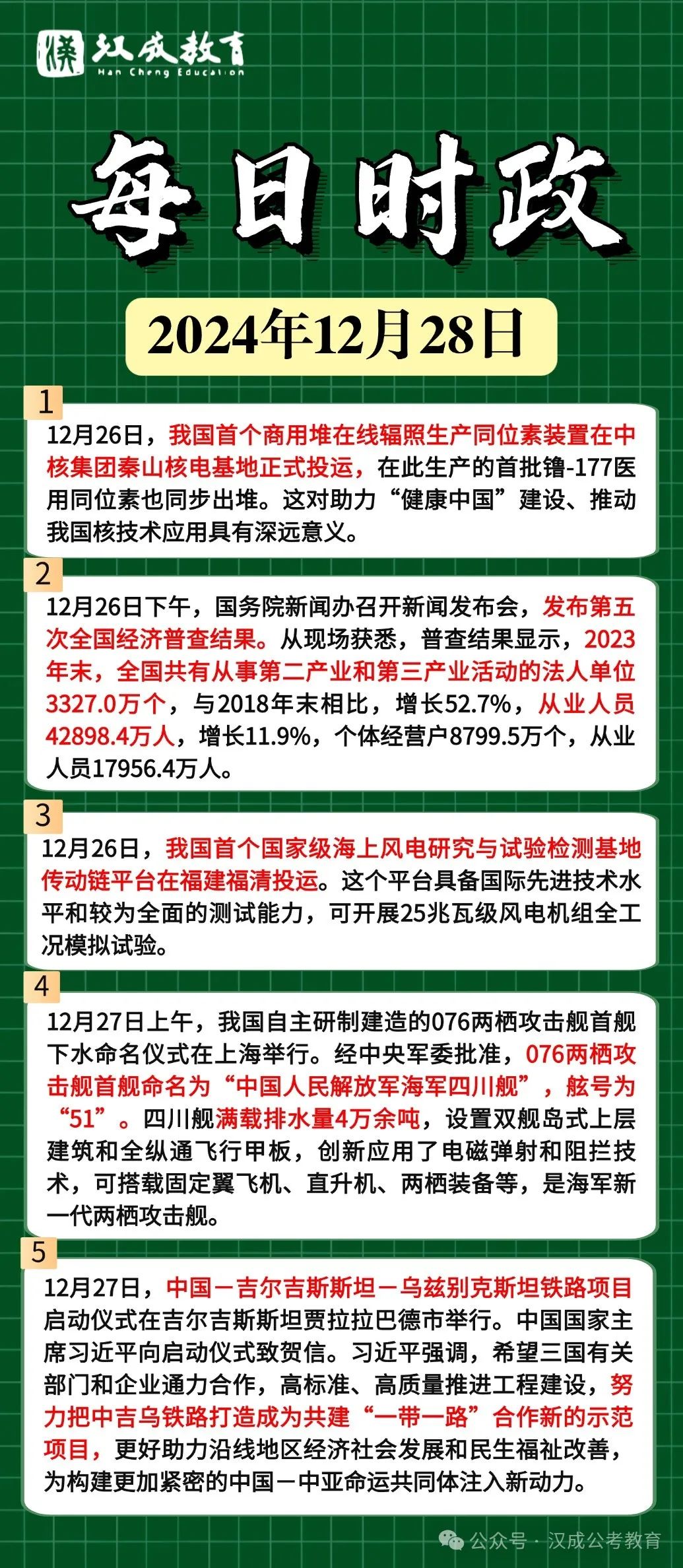 11月29日最新时政动态分析