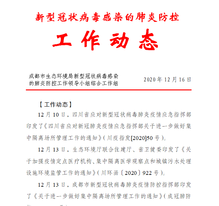 四川最新感染情况分析与防控措施