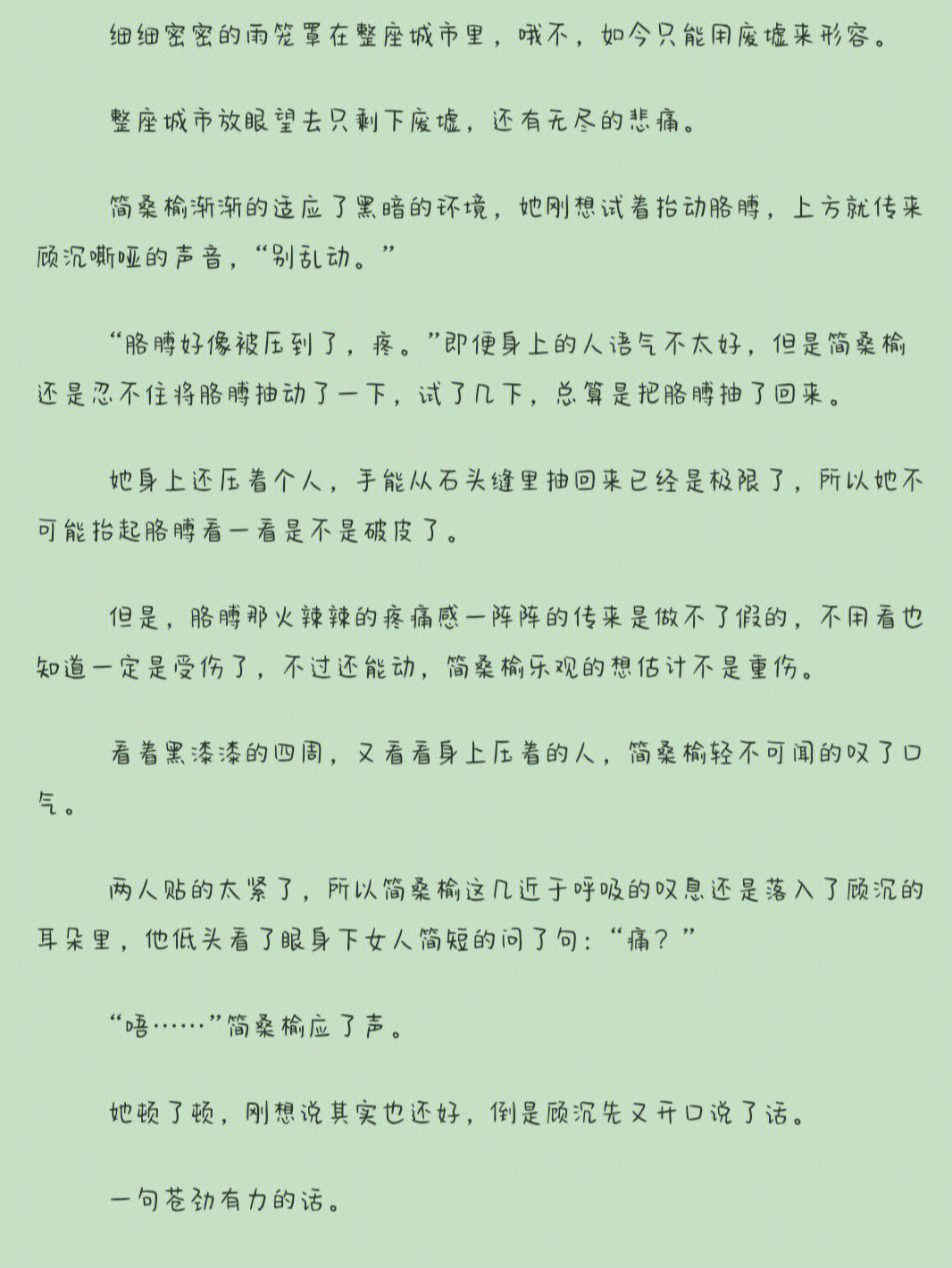 简桑榆与顾沉的最新篇章