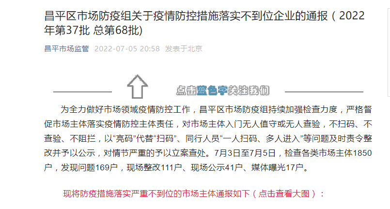 北京密接者最新通报，疫情防控下的严密追踪与应对