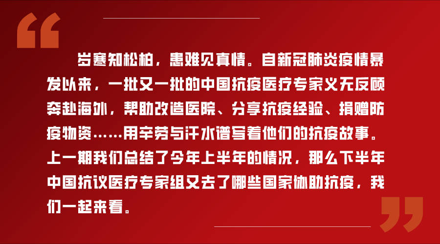 中国抗疫援助最新进展，共克时艰，全球携手